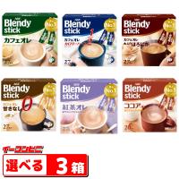 AGF ブレンディ スティック （20〜27本入） コーヒー／紅茶／ココア　組み合わせ選べる3箱 | イーコンビニ