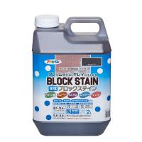 水性ブロックステイン 2L チョコレート アサヒペン BLOCK STAIN ブロック壁 スレート モルタル コンクリート レンガ 塗装 水性塗料 | e-daiku(イーダイク)Yahoo!店