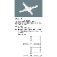 【法人様限定】ジョイナ　DH0237K　ジョイナ＋　クロス　配線ダクト用　白　パナソニック | いーでんネット ヤフー店