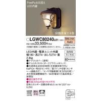 【法人様限定】パナソニック LGWC80240LE1　LEDポーチライト 電球色 壁直付型 密閉型 防雨型 FreePaお出迎え 明るさセンサ付 拡散タイプ | いーでんネット ヤフー店