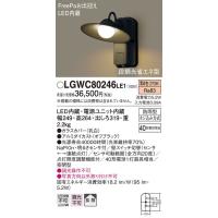 【法人様限定】パナソニック LGWC80246LE1　LEDポーチライト 電球色 壁直付型 密閉型 防雨型 FreePaお出迎え 明るさセンサ付 拡散タイプ | いーでんネット ヤフー店