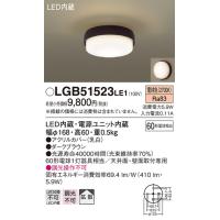 【法人様限定】パナソニック  LED小型シーリングライト　玄関・廊下・トイレ用　60形相当 電球色　ダークブラウン LGB51523LE1 | いーでんネット ヤフー店