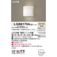 【法人様限定】パナソニック LGB81704LE1　LEDブラケット　温白色　壁直付型　拡散タイプ | いーでんネット ヤフー店