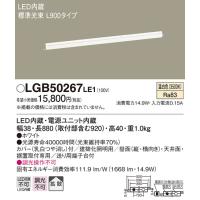 【法人様限定】パナソニック　LGB50267LE1　LEDベーシックライン照明　温白色　標準光束　拡散　L900 | いーでんネット ヤフー店