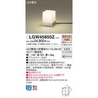 【法人様限定】パナソニック LGW45850Z　LEDアプローチスタンド　電球色　据置取付型　密閉型　防雨型 | いーでんネット ヤフー店