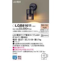 LGB81611 ブラケット パナソニック 照明器具 ブラケット Panasonic 