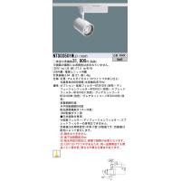 【法人様限定】パナソニック　NTS03501W LE1　LEDスポットライト　配線ダクト取付型　TOLSO 白色 | いーでんネット ヤフー店