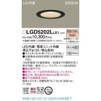 【法人様限定】パナソニック LGD5202LLE1　LEDダウンライト　埋込穴φ125　電球色　浅型8H　高気密SB形　拡散　 | いーでんネット ヤフー店