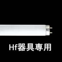 hf蛍光灯 32w（光源色：昼光色）の商品一覧 通販 - Yahoo!ショッピング