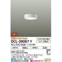 dcl39067yのおすすめ人気商品一覧 通販 - Yahoo!ショッピング