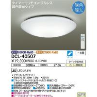 【法人様限定】DAIKO　LED和室シーリングライト　〜6畳　調光・調色　電球色〜昼光色　DCL-40507 | いーでんネット ヤフー店