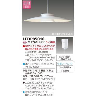 TOSHIBA ペンダントライト（ワット相当：100W形相当）｜シーリング