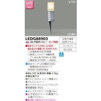 【法人様限定】東芝　LEDガーデンライト・門柱灯(ランプ別売)　LEDG88903 | いーでんネット ヤフー店