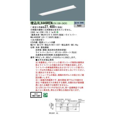 nnl4400enp（Panasonic／照明、電球） | 家具、インテリア のおすすめ