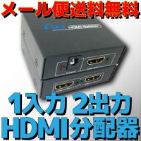 メール便送料無料 HDMI スプリッター コンパクト 分配器 1:2 1入力 2出力 HDMI Ver1.4 フルHD 3D HDCP対応 給電用USBケーブル付き | eデバイス