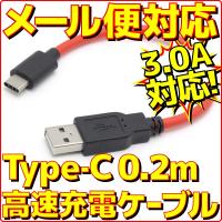 USB Type-C 高速充電ケーブル 0.2m USBタイプC スマホ タブレットPC スマートフォン 充電器 最大3A出力 USB2.0 新品 メール便可 ルートアール RC-HCAC02R | eデバイス