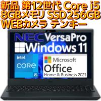 新品 ノートパソコン NEC VersaPro Microsoft Office搭載 第12世代 Core i5 Windows11 Pro 8GBメモリ SSD256GB WEBカメラ テンキー DVDドライブ オフィス付き | eデバイス