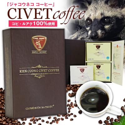 人気ベトナムコーヒー 「コピ・ルアクコーヒー」　チュングエン ベトナムコーヒー チュングエン 休み 「コピ・ルアクコーヒー」