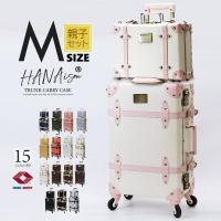 【親子セット】スーツケース Mサイズ 小型 セット キャリーケース キャリーバッグ  トランクケース アルミフレーム HANAism 【NN-SQSET】 | e-do.net