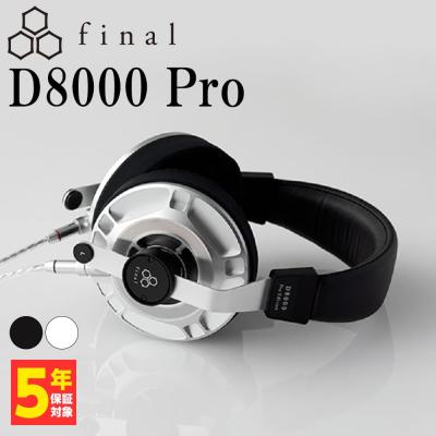 d8000 pro(イヤホン、ヘッドホン)の商品一覧|オーディオ機器 d8000 pro(イヤホン、ヘッドホン)の商品一覧|オーディオ機器
