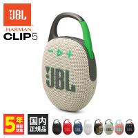 JBL CLIP 5 ウィンブルドングリーン (JBLCLIP5SAND) ワイヤレス スピーカー iPhone android Bluetooth ブルートゥース 防水 ジェービーエル | eイヤホン Yahoo!ショッピング店