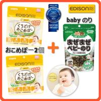 送料無料 Edison Mama くちどけおこめぼー2個 ベビーのり1個 Set 赤ちゃんのお菓子 お米100 のおせんべいg 食塩 砂糖不使用 赤ちゃん 離乳食 Ed いいコトたくさん イーエジソン 通販 Yahoo ショッピング