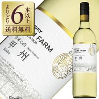 白ワイン 国産 サントリー フロムファーム 甲州 日本の白 2020 750ml 日本ワイン | 酒類の総合専門店 フェリシティー