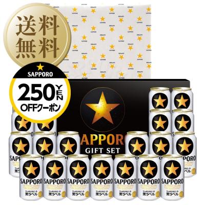 サッポロ 黒ラベル ビールセット｜ビール、発泡酒｜ドリンク、水