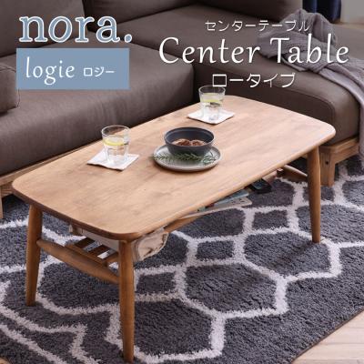 関家具 センターテーブル｜テーブル｜家具、インテリア おすすめ人気