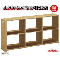 カリモク QS5082 150ｃｍ幅 書棚 本棚 オープンシェルフ ブックボックス ナチュラル ブックシェルフスタンド ユーティリティプラス 日本製家具 | 創業100年愛知県の家具屋E-FLAT