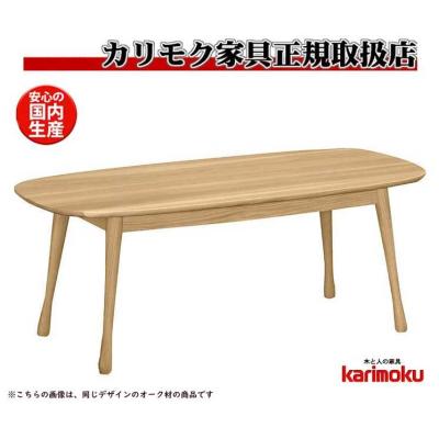 カリモク家具 テーブル（形状：楕円）｜家具、インテリア