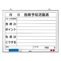 危険予知ボード・KYボード(屋内用)ホーロー(危険予知活動表)320-06 | ユニフォームのフクヨシ