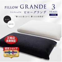 マニフレックスまくら「ピローグランデ」 magniflex枕のレビュー
