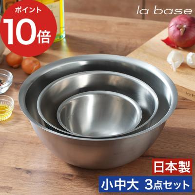 ステンレスボウルのおすすめ人気商品一覧 通販 - Yahoo!ショッピング