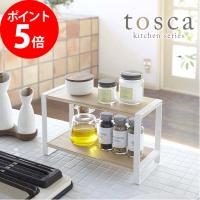 キッチンラック トスカ 7816 tosca 山崎実業 | インテリアショップe-goods