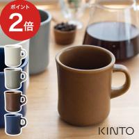 KINTO キントー SCS マグ 400ml マグカップ コーヒー 日本製 | インテリアショップe-goods