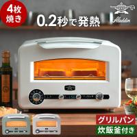 アラジントースター 4枚焼き 最新 フラッグシップ オーブントースター Aladdin グラファイト グリルパン 炊飯 トースター AET-GP14B | インテリアショップe-goods