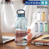 KINTO ウォーターボトル 500ml 水筒 マイボトル 直飲み オフィス ジム 運転 小さい シンプル おしゃれ 20391 キントー | インテリアショップe-goods