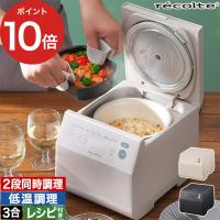レコルト recolte クッキングライスクッカー RCR-2 炊飯器 3合炊き