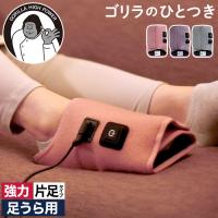 ゴリラのひとつき GRA-2401 ツボ押し つぼおし 足裏ケア 足ケアグッズ エアー式 フットケアグッズ 電動 片足 | インテリアショップe-goods