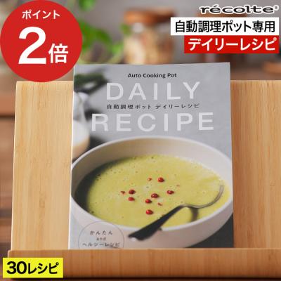 レコルト 自動調理ポット（本、雑誌、コミック）のおすすめ人気商品
