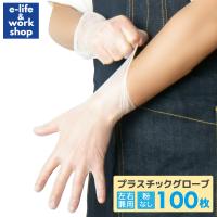 プラスチック手袋 プラスチックグローブ パウダーフリー 100枚入り 使い捨て手袋 ビニール手袋 PVC手袋 介護 使い切り手袋 粉なし フィット