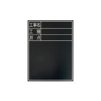 シンワ 77075 黒板 木製 耐水 TD-2 60×45cm 「工事名・工種・測点」 縦 | ハカル.com・Yahoo!店