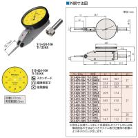 ミツトヨ 513-424-10H TI-133HX 縦形 ノークラッチ 標準テストインジケータ | ハカル.com・Yahoo!店