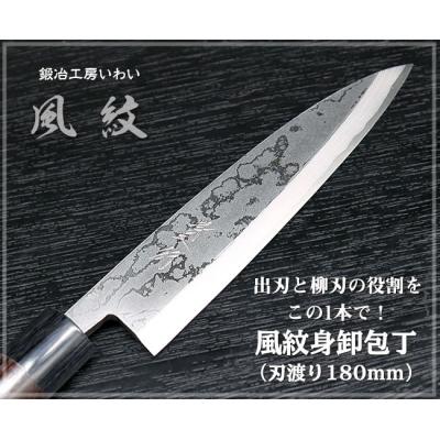 鍛冶工房いわい - 身卸包丁・舟行包丁｜Yahoo!ショッピング