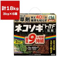 除草剤 ネコソギトップF 粒剤 3kg ×6箱 レインボー薬品 除草剤 顆粒 除草剤 ネコソギ 除草剤 強力 除草剤 ネコソギF 除草剤 粒剤 除草剤 ネコソギトップ 除草剤 | e-hanas(イーハナス)Yahoo!店