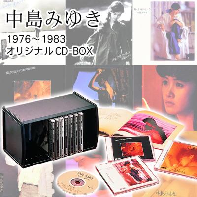 中島みゆき 1976〜1983 オリジナルCD-BOX（CD10枚組） : は