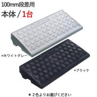 のりいれ隊 高さ150ｍｍ スロープ 段差 段差解消スロープ 50mm 屋外用 車 バイク ゴム 段差解消 段差スロープ ゴムスロープ ラバースロープ 駐車場 ラバー バイ Aij 1111 インターショップ 通販 Yahoo ショッピング