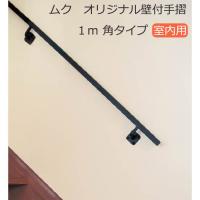 朝日ウッドテック 銘木無垢手すり たて型手すりユニット 900タイプ ブラックチェリー Pftt948 Woodtec 受注生産品 Pftt948 住建本舗 通販 Yahoo ショッピング