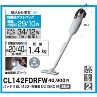 マキタ 充電式クリーナ CL142FDRFW 14.4V 3.0Ah 新品 掃除機 コードレス | e-金物屋